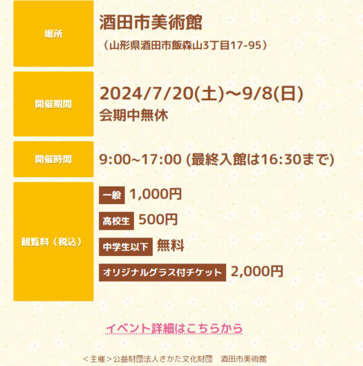 タロット占い「フォーチュン ヒーリング ™」公式ブログ 山形県 鶴岡市 | シルバニア村のおいしい時間 酒田市美術館 みんなかわいい