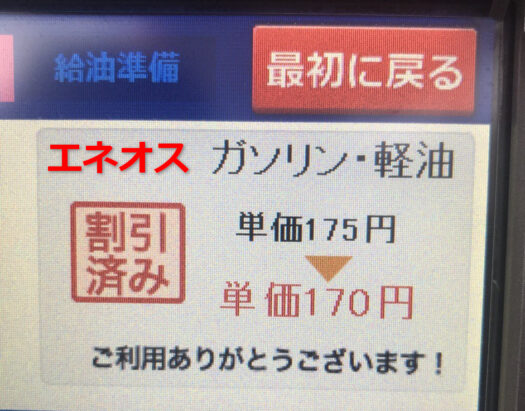 タロット占い「フォーチュン ヒーリング ™」公式ブログ 山形県 鶴岡市 | 幸運アップ。オカモトとエネオスのガソリン価格の差